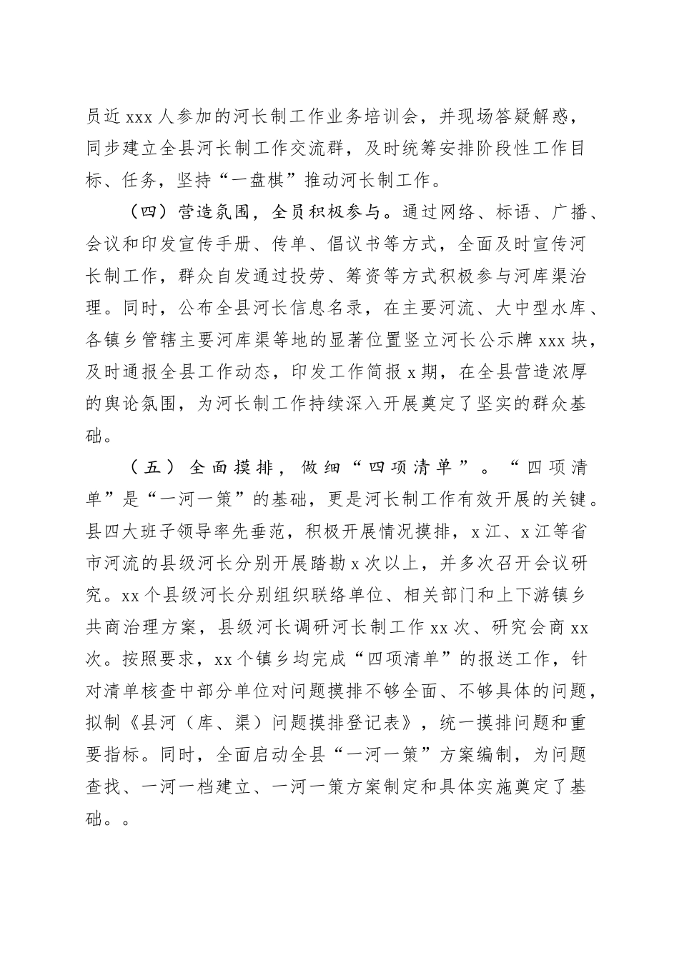 河长制工作推进落实情况汇报_第2页