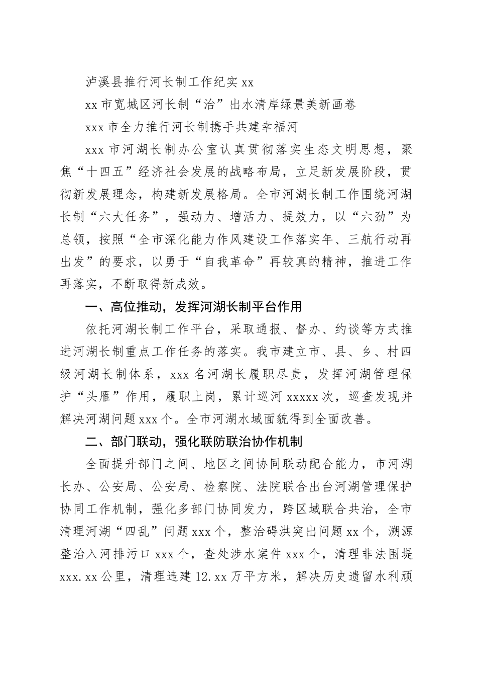 河长制工作总结、工作汇报、经验材料合集（23篇）_第2页