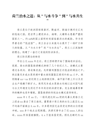 荷兰治水之道：从＂与水斗争＂到＂与水共生＂