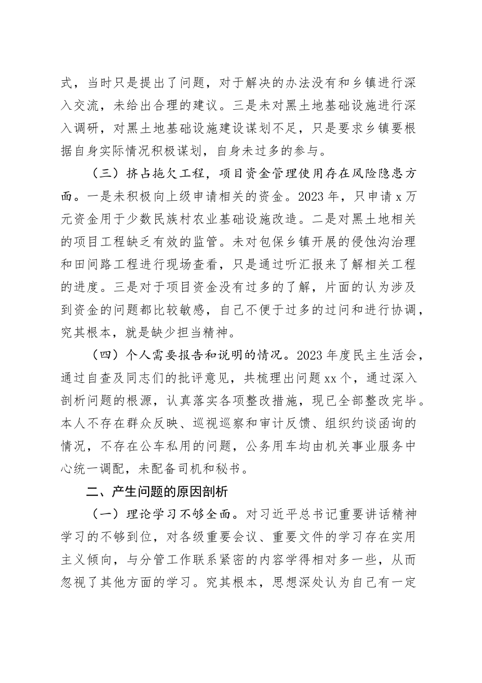 黑土地保护利用专题民主生活会个人发言提纲_第2页
