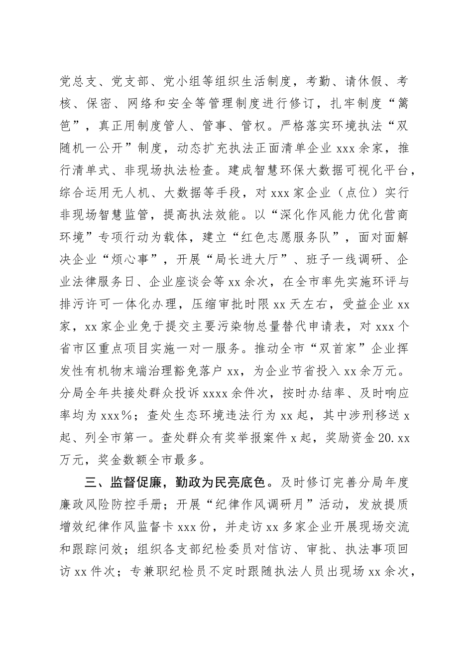 狠立严的标准，强树实的作风——市生态环境局城阳分局“四廉”共建打造党建廉建新高地_第2页