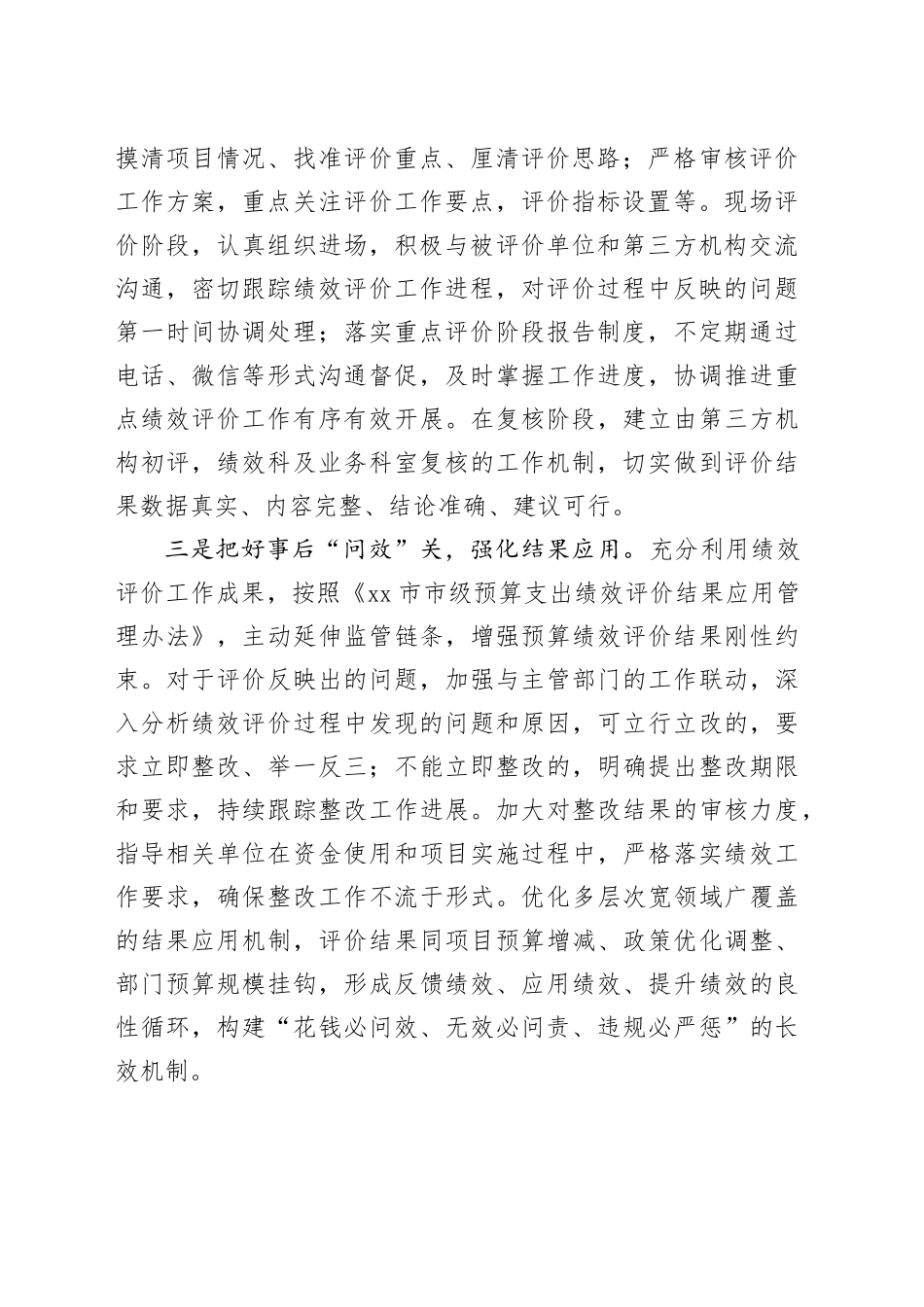 衡阳财政：把好绩效评价工作三个“关口”_第2页