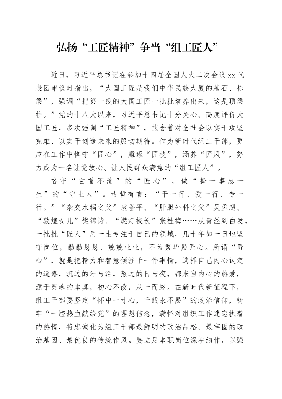 弘扬“工匠精神”争当“组工匠人”_第1页