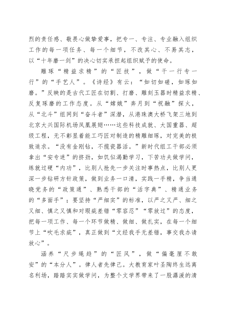 弘扬“工匠精神”争当“组工匠人”_第2页