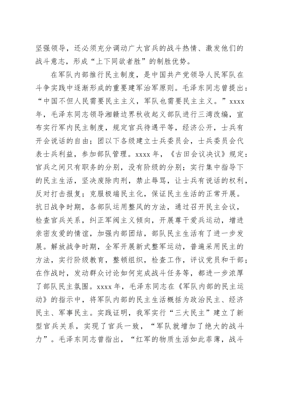 弘扬“三大民主”，为强军胜战注入新动能_第2页