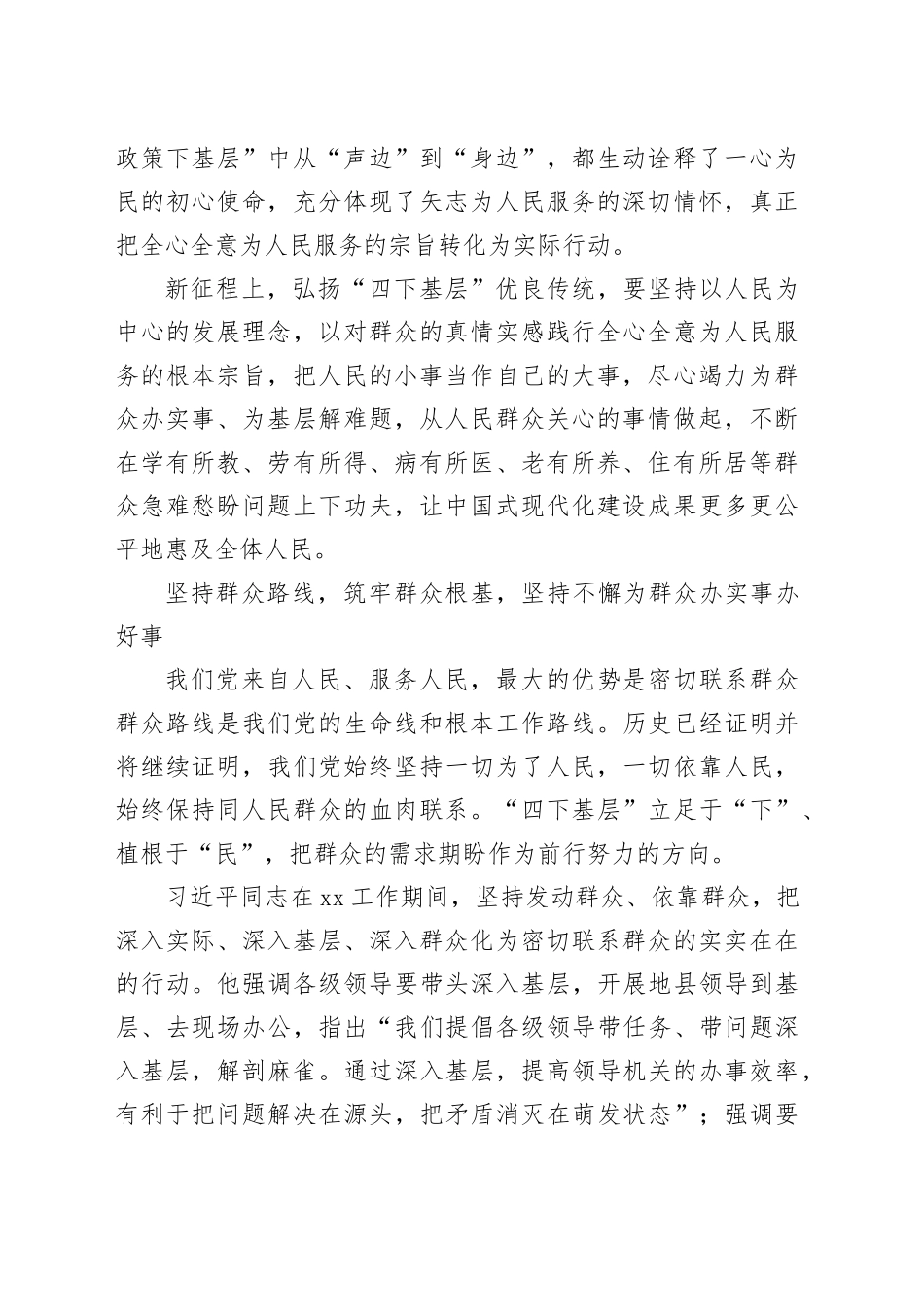 弘扬“四下基层”优良传统练好密切联系群众的基本功_第2页