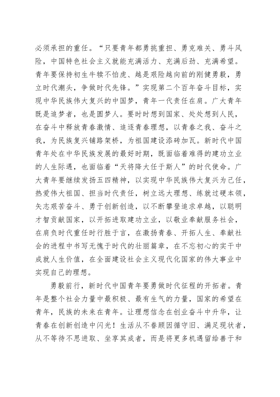 弘扬“五四精神” 谱写新时代“青春之歌”_第2页