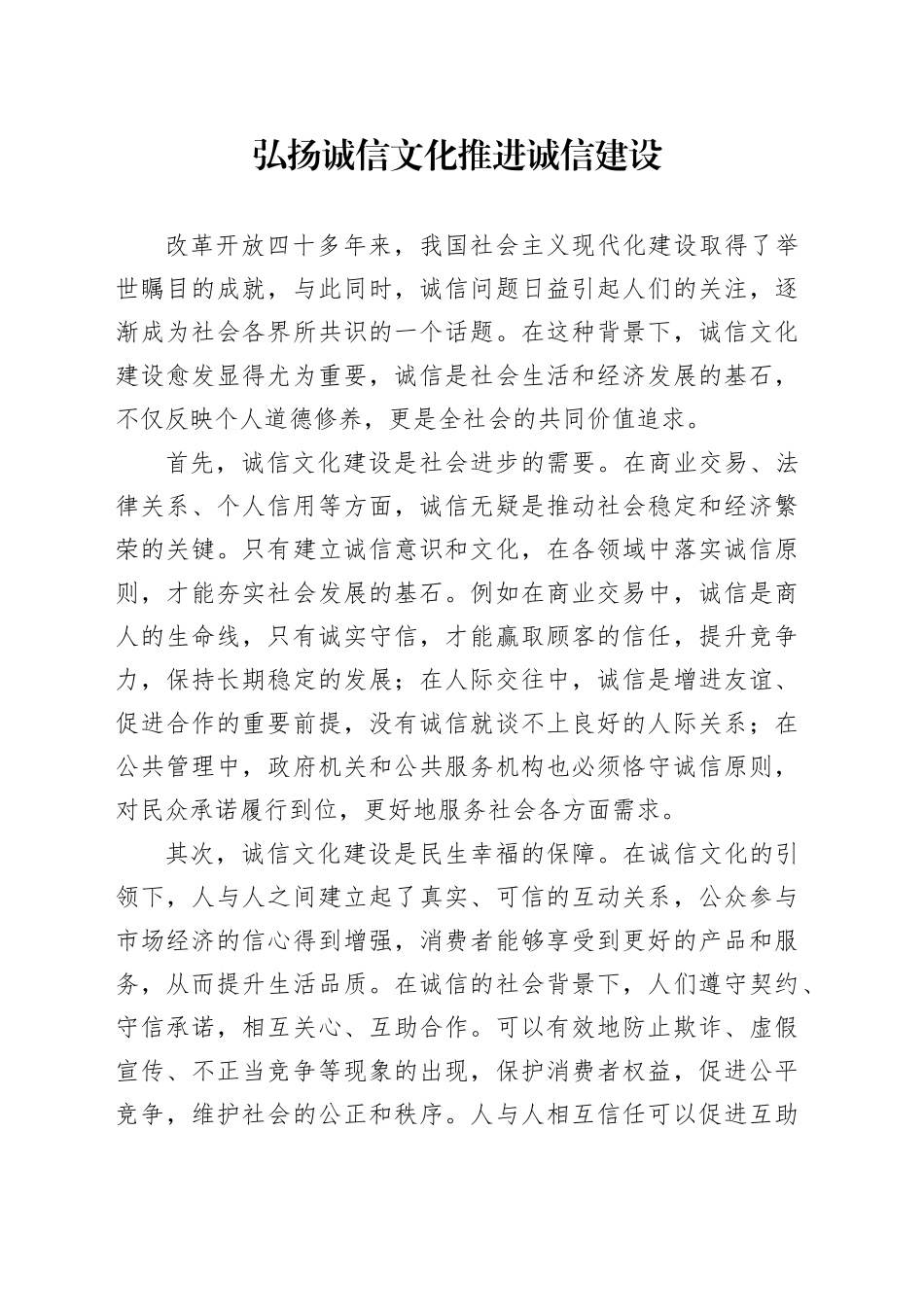 弘扬诚信文化  推进诚信建设_第1页