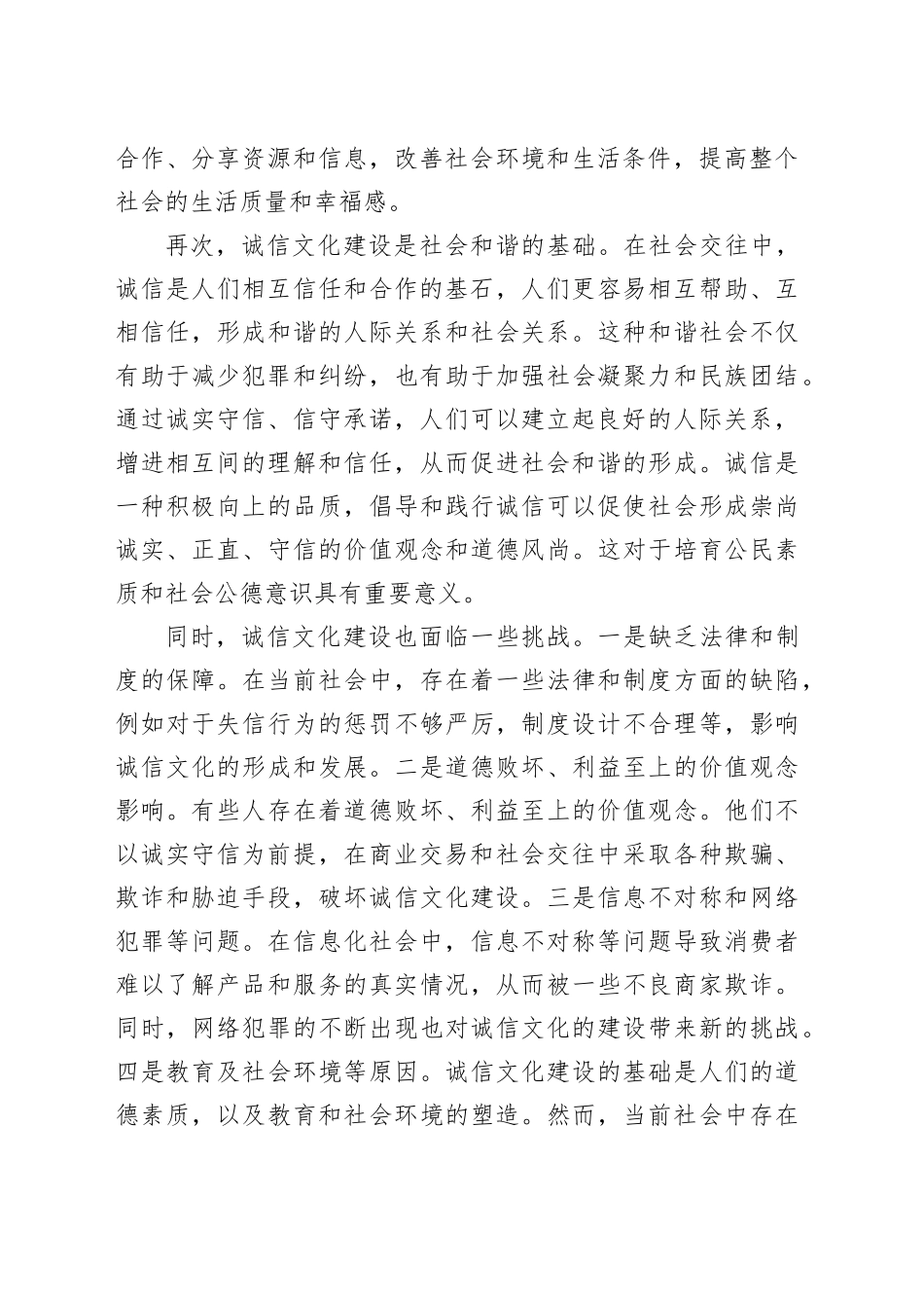 弘扬诚信文化  推进诚信建设_第2页