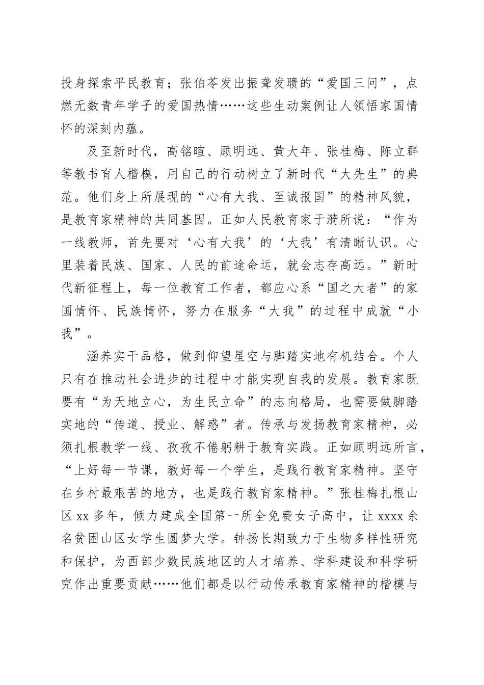 弘扬教育家精神 做新时代“大先生”_第2页