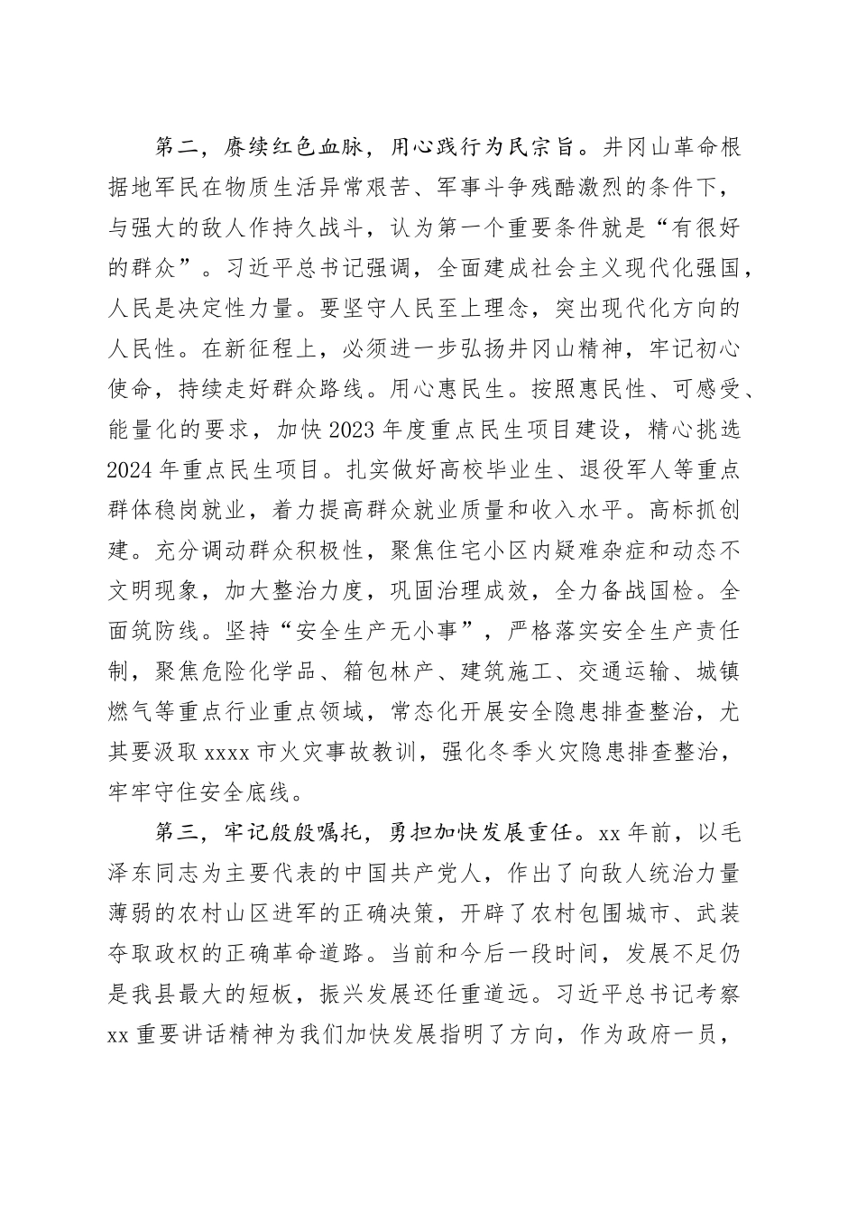 弘扬井冈山精神学习体会_第2页