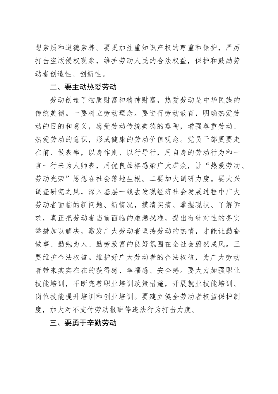 弘扬劳动精神勇于创新创造2100_第2页