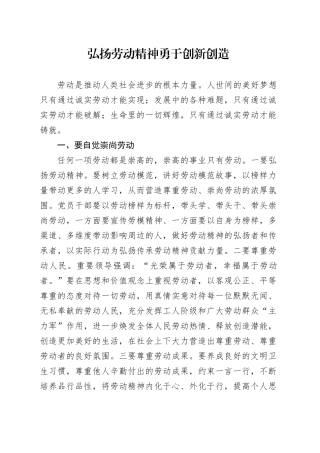 弘扬劳动精神勇于创新创造2100