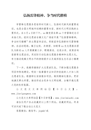 弘扬雷锋精神，争当时代楷模