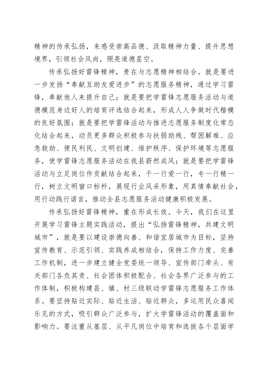 弘扬雷锋精神共建文明城市活动讲话表彰大会会议20240306_第2页