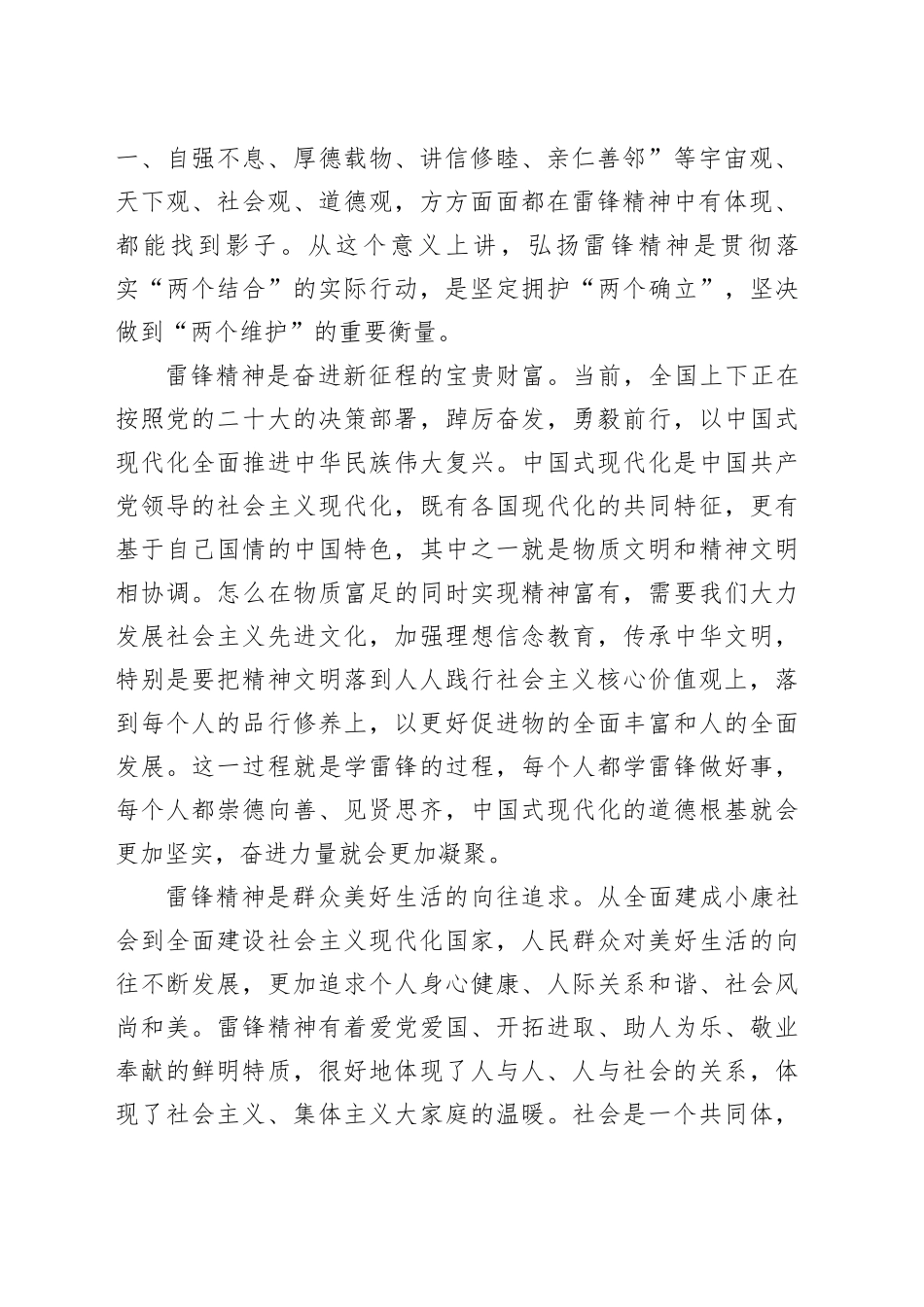 弘扬雷锋精神扎实做好学雷锋和志愿服务工作_第2页