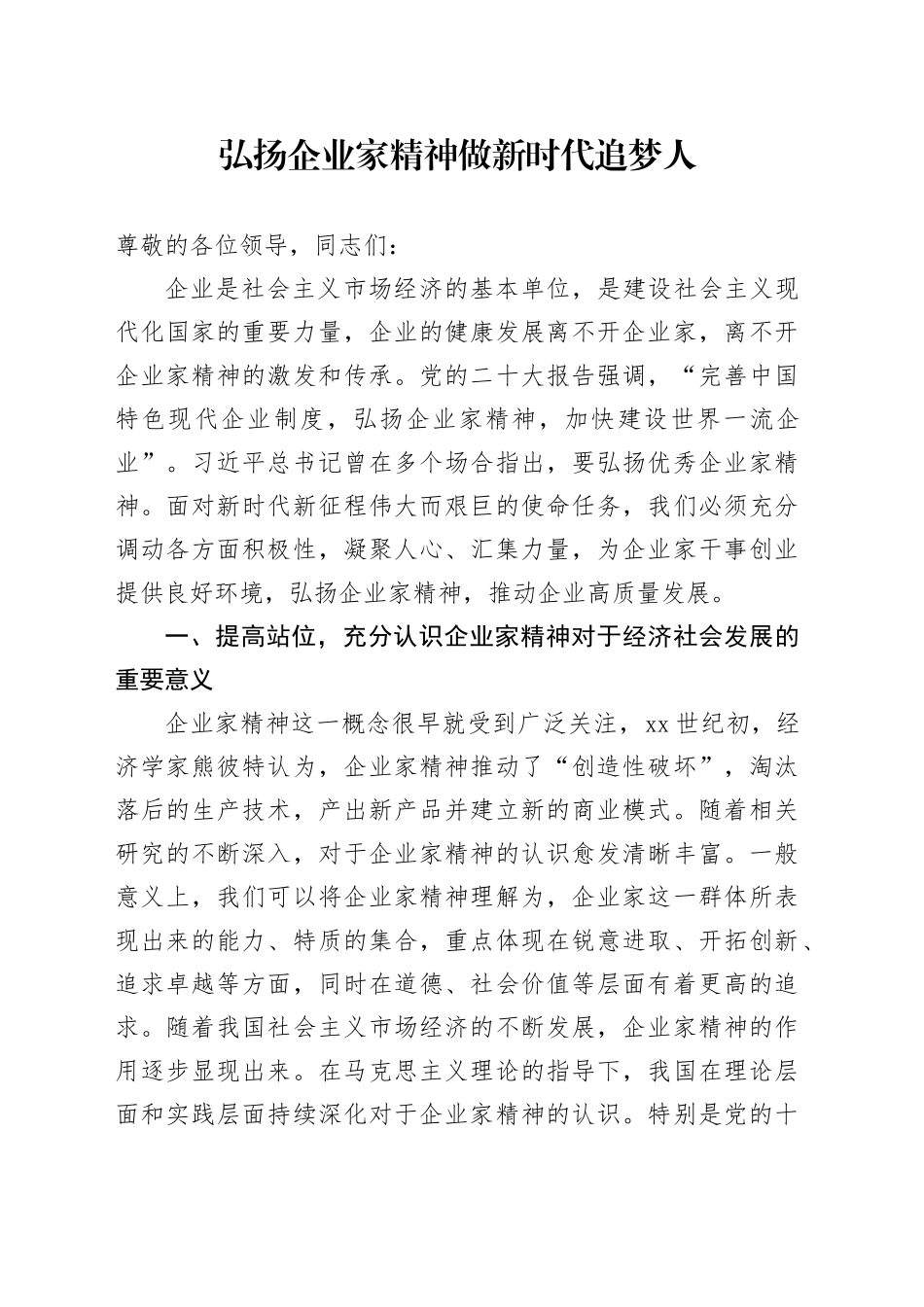 弘扬企业家精神做新时代追梦人_第1页