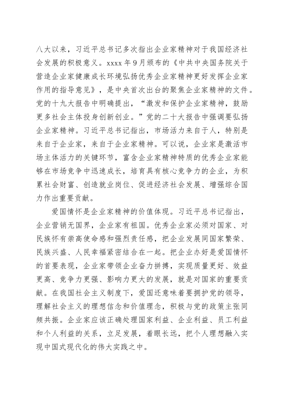 弘扬企业家精神做新时代追梦人_第2页