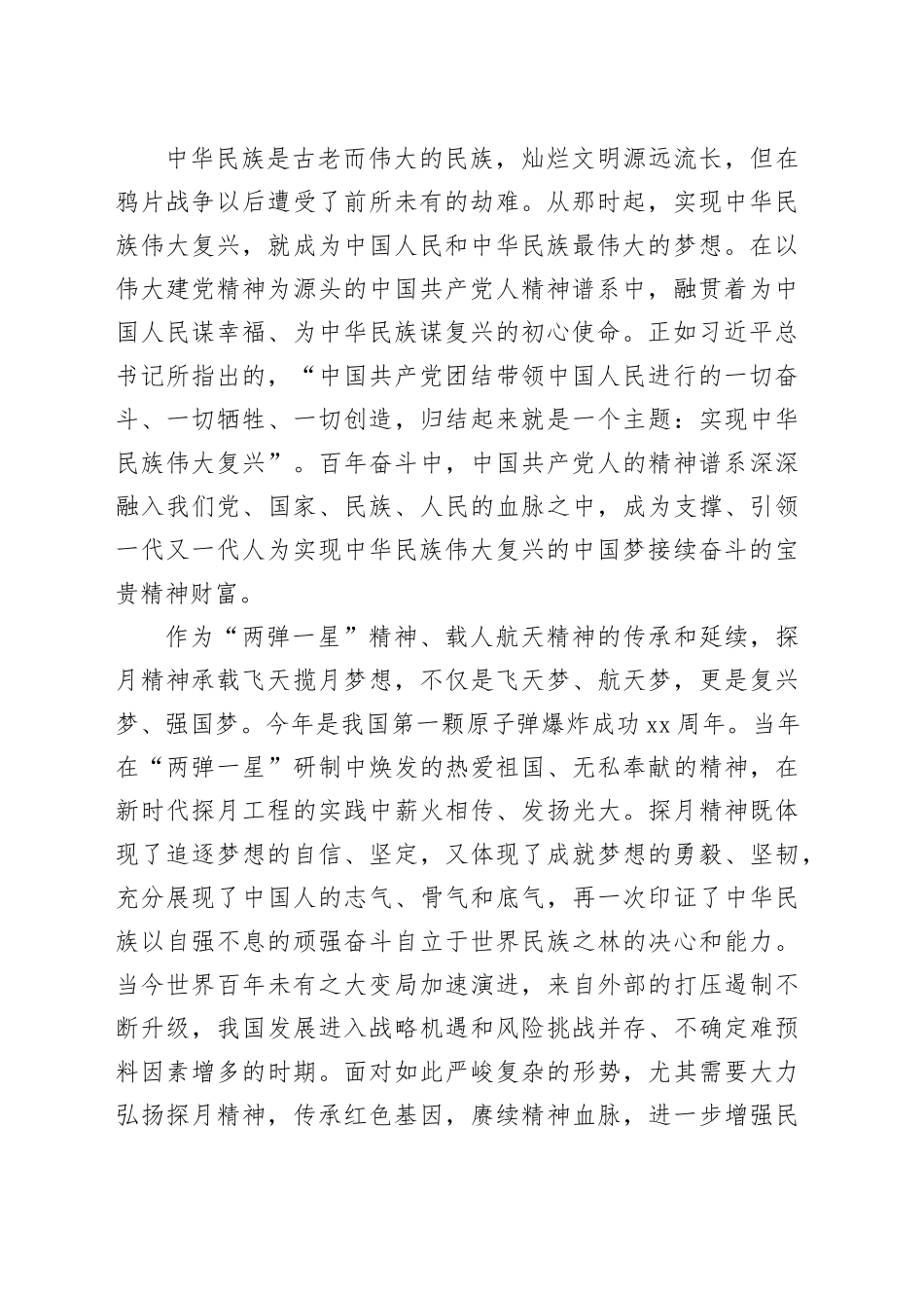弘扬探月精神凝聚起推进强国复兴伟业的磅礴力量_第2页