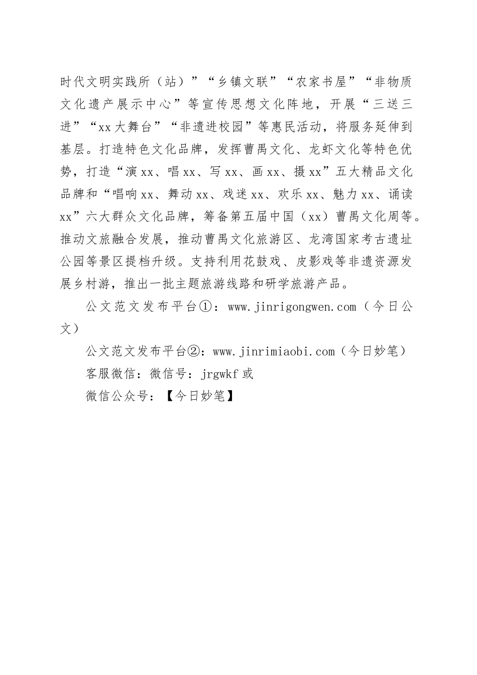 弘扬特色文化 建设水乡园林精致之城_第2页