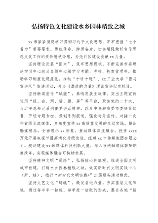 弘扬特色文化 建设水乡园林精致之城