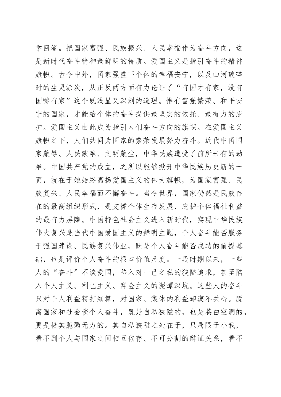 弘扬伟大奋斗精神 激发建功新时代热情_第2页