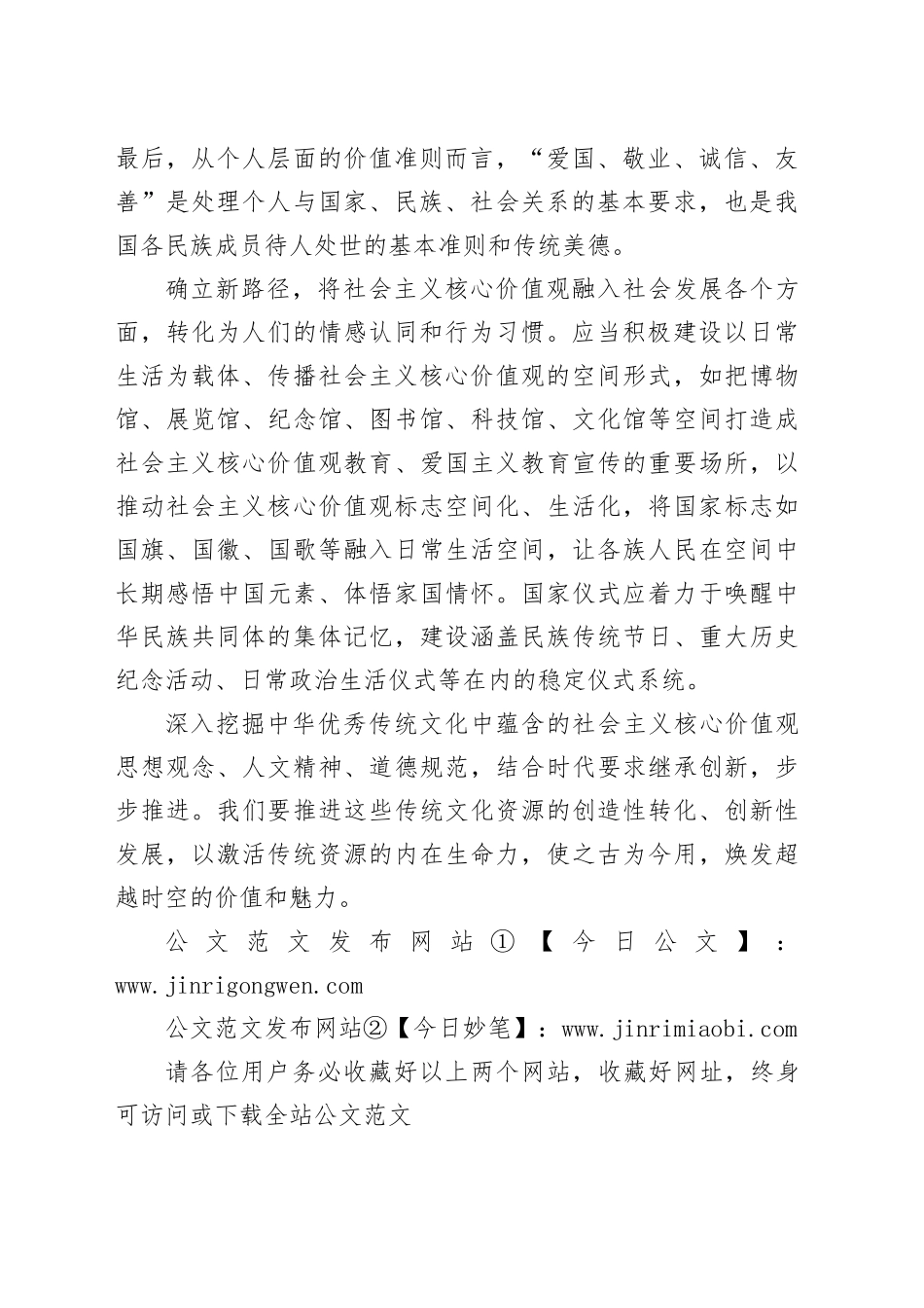 弘扬伟大民族精神凝聚强大精神动力_第2页