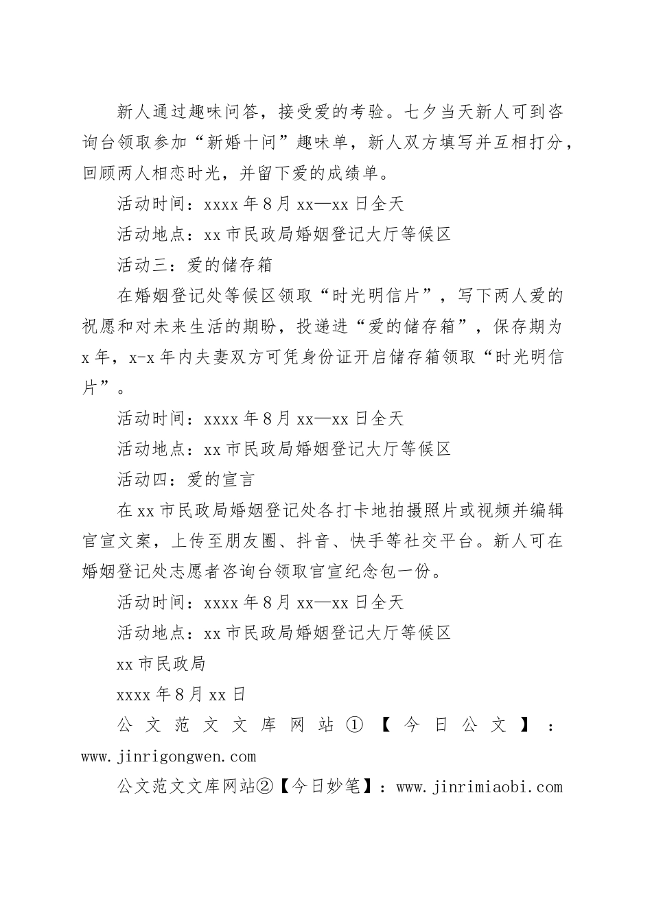 弘扬文明新风，爱在浪漫七夕_第2页