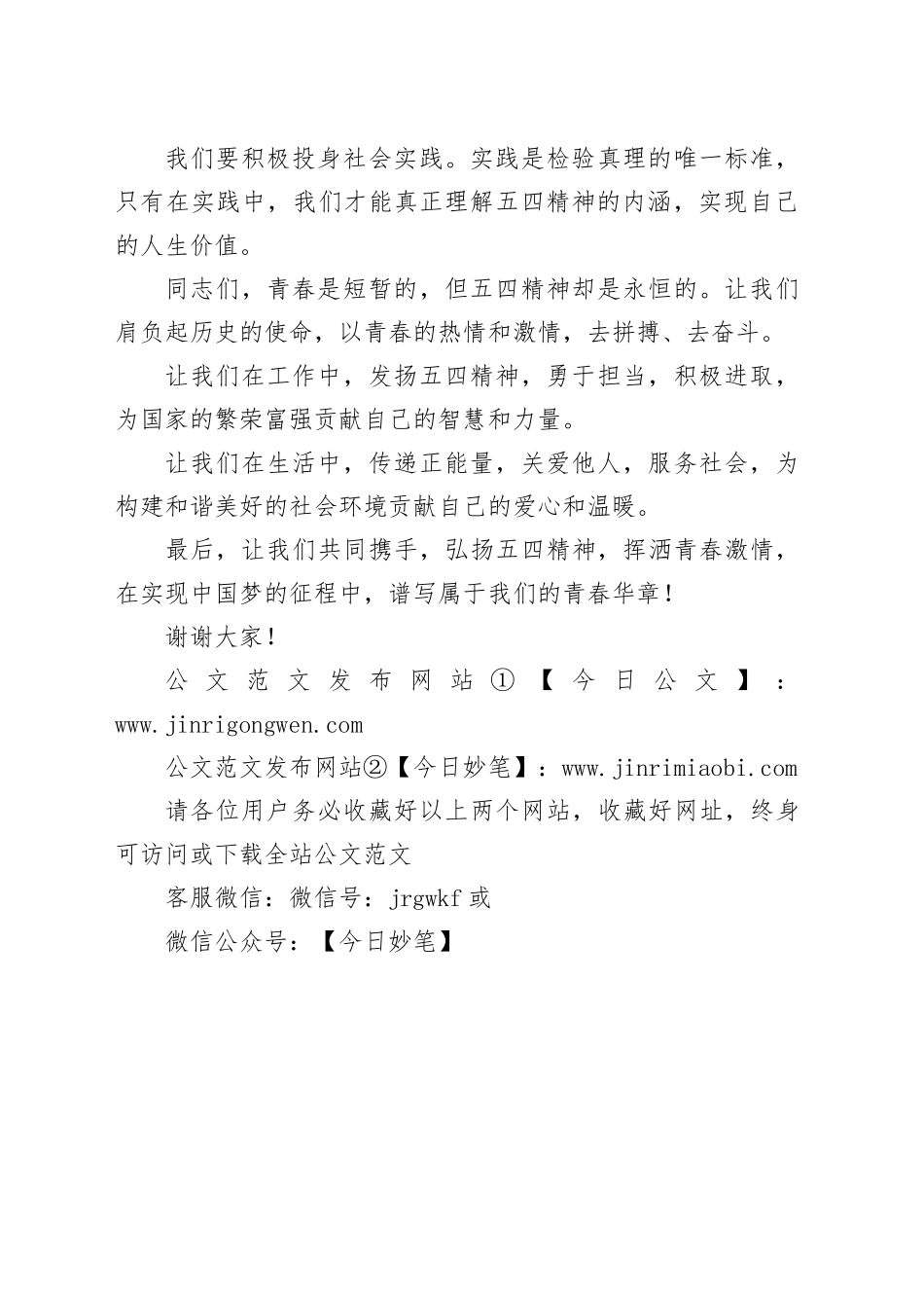 弘扬五四精神 挥洒青春激情 五四演讲稿_第2页