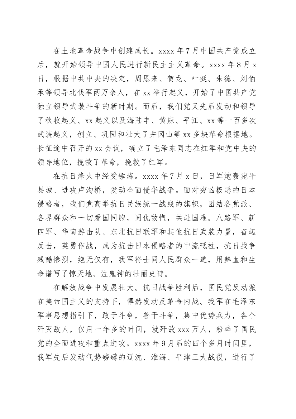 弘扬优良传统 铸牢军魂意识——民兵思想政治教育提纲之民兵光荣传统教育_第2页