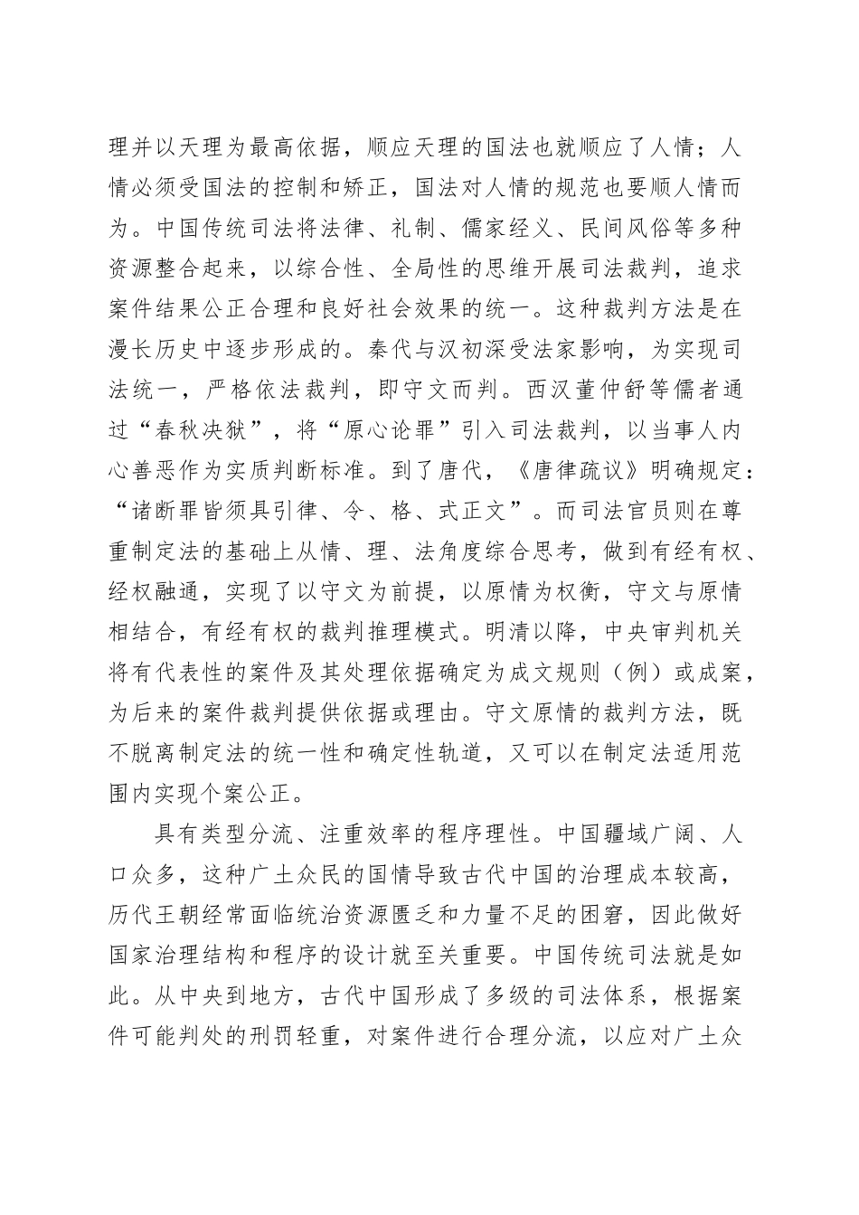 弘扬中国传统司法的制度理性_第2页