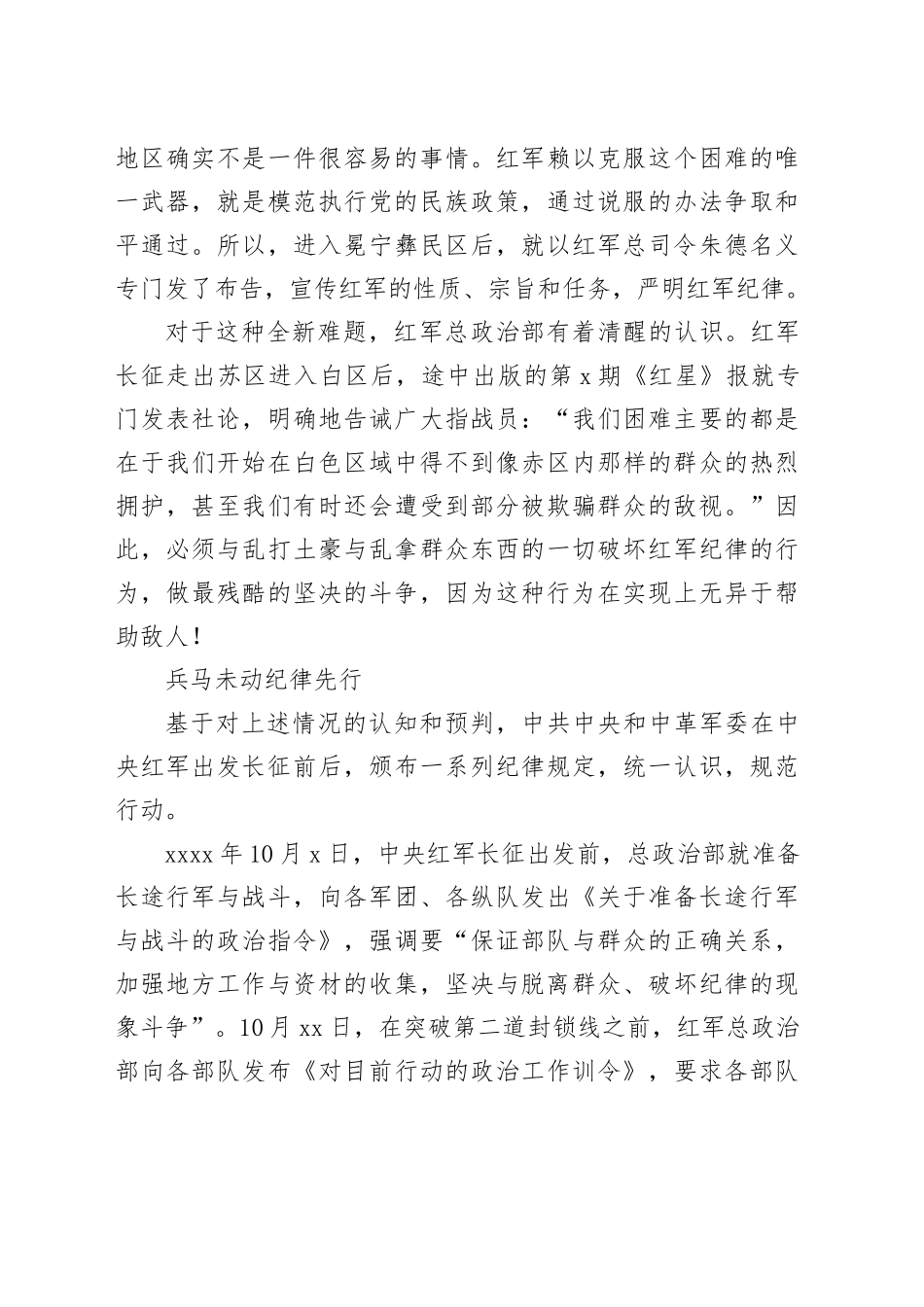 红军以严明群众纪律赢民心_第2页