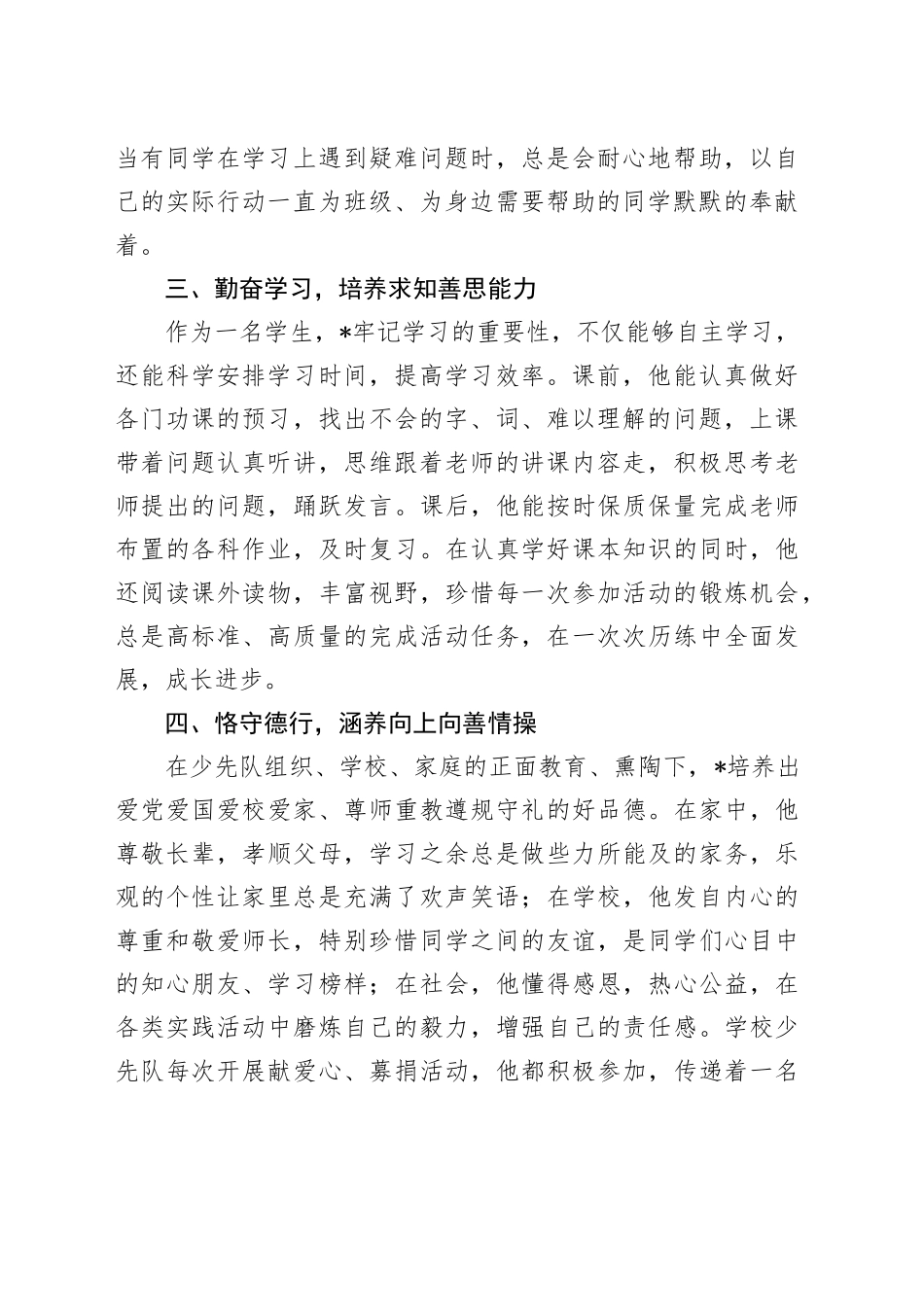 红领巾争章事迹_第2页