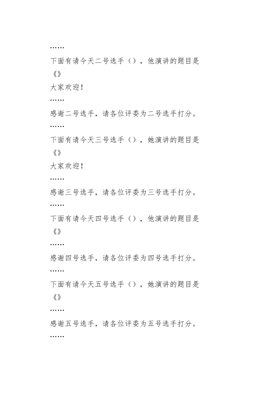 红旗渠演讲比赛演讲比赛主持词_第2页