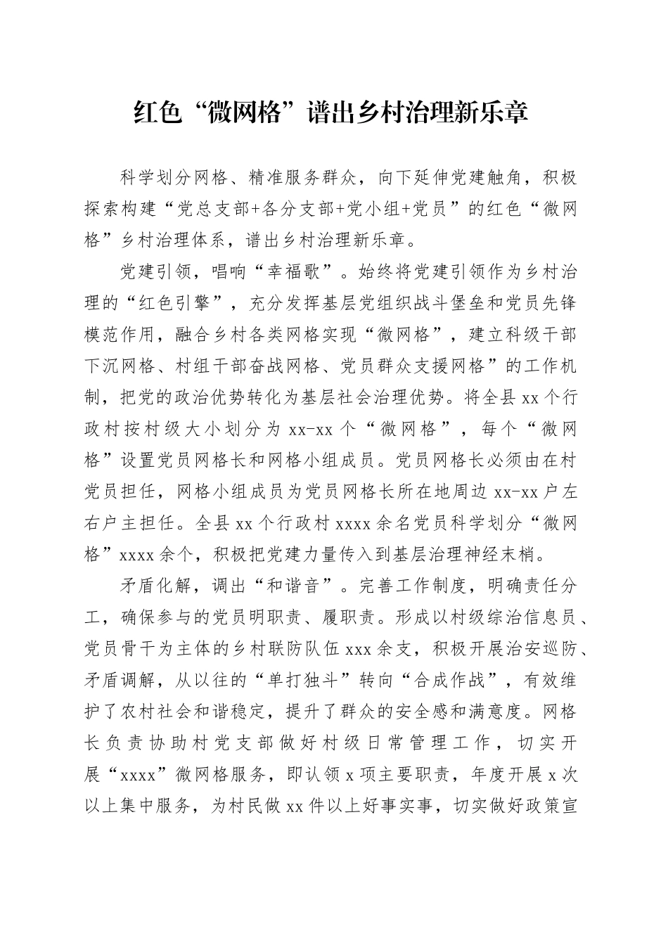 红色“微网格”谱出乡村治理新乐章_第1页