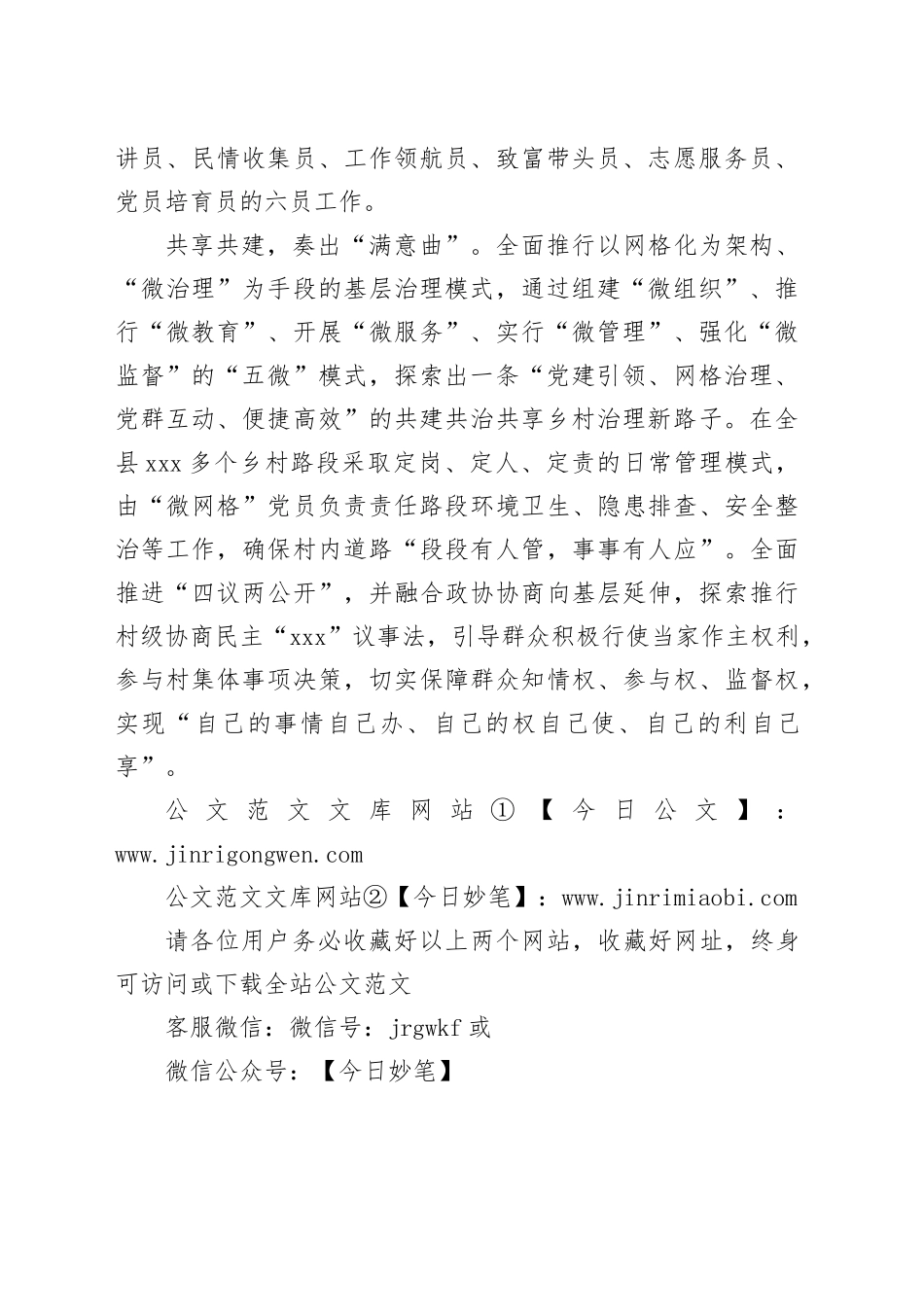 红色“微网格”谱出乡村治理新乐章_第2页