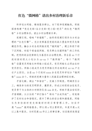 红色“微网格”谱出乡村治理新乐章