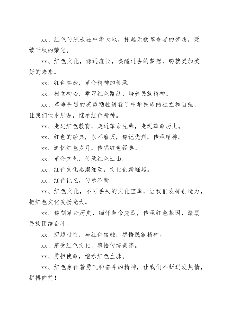 红色文化知识竞赛宣传文案_第2页