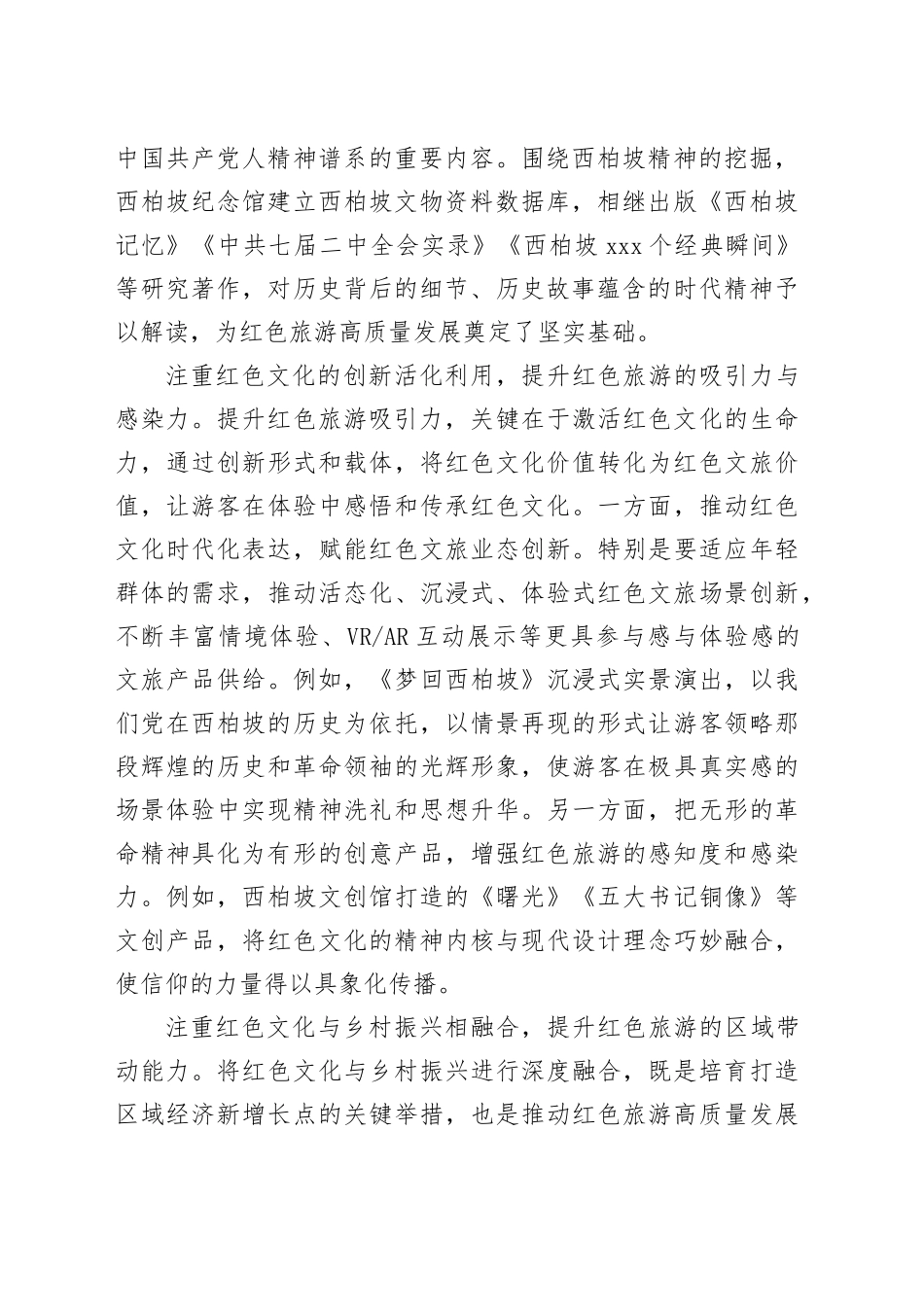 红色文化铸魂  旅游发展赋能_第2页