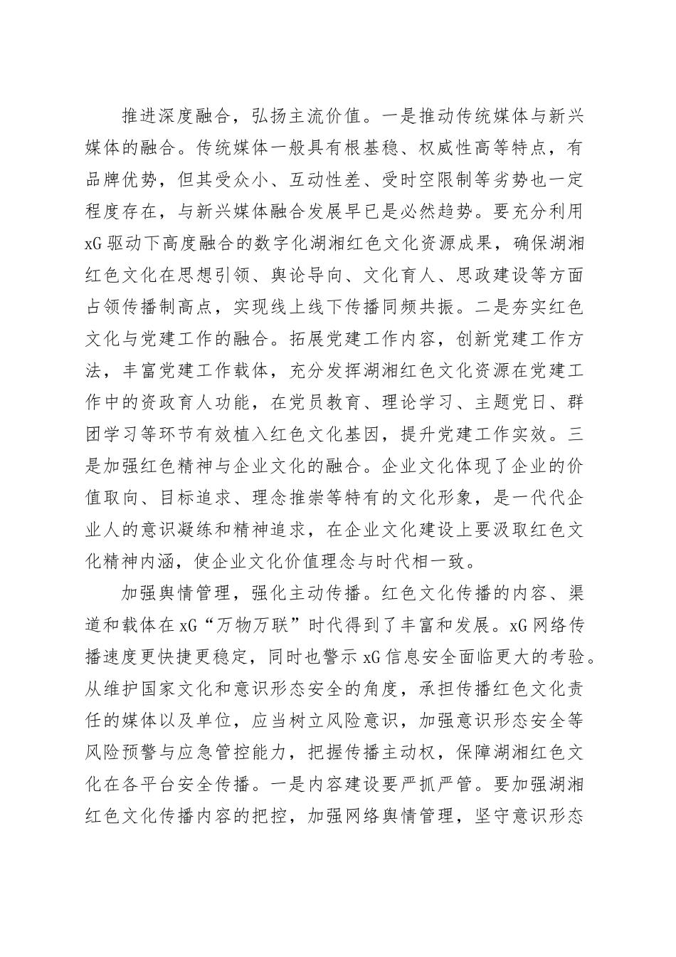 红色文化资源育人功能发挥及其实现_第2页