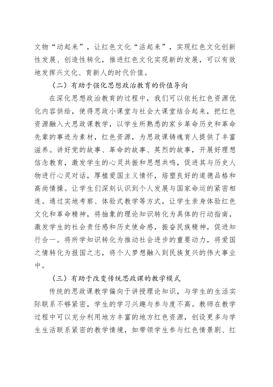 红色资源与大思政课的融合与实践_第2页