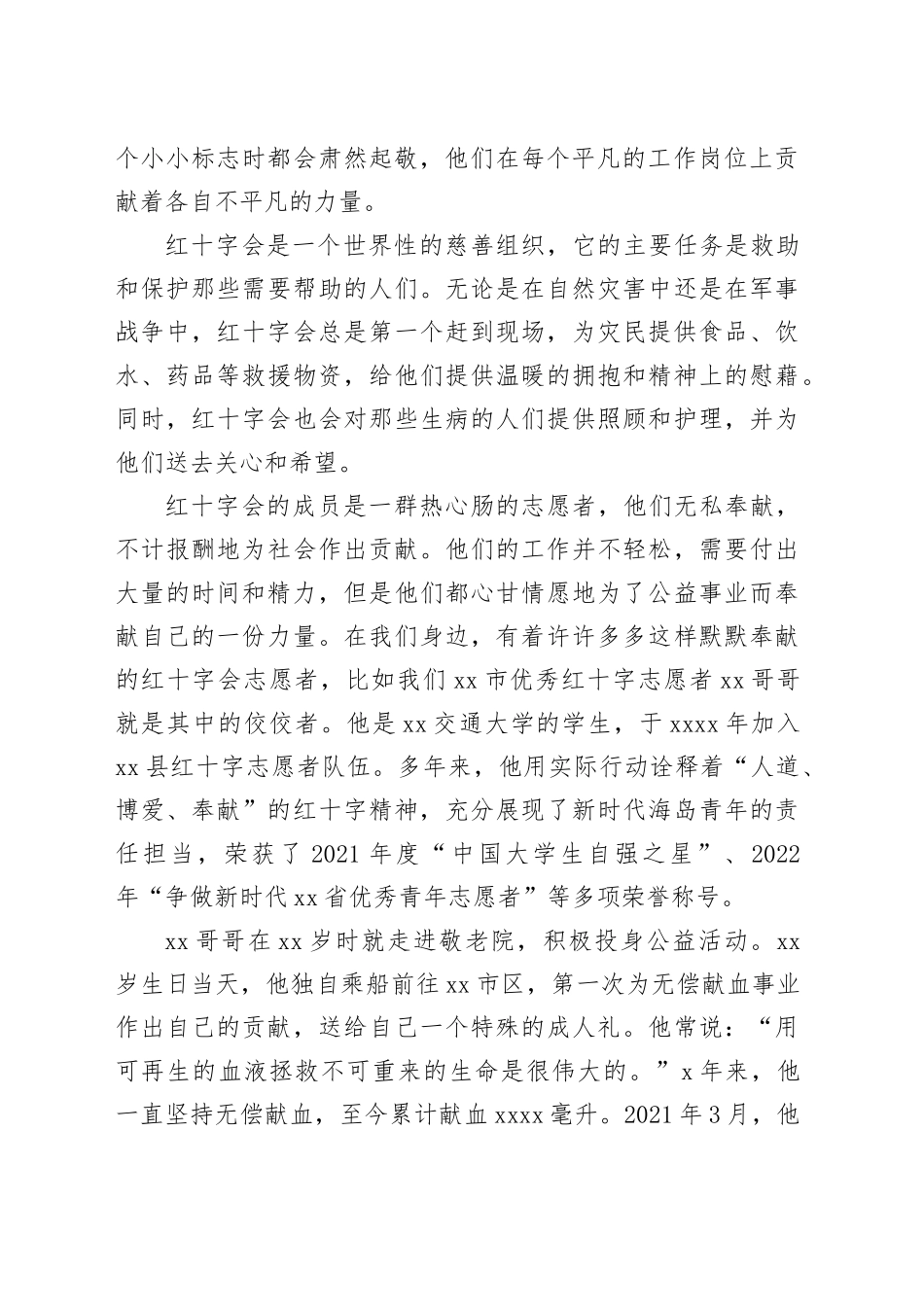 红十字会演讲稿_第2页