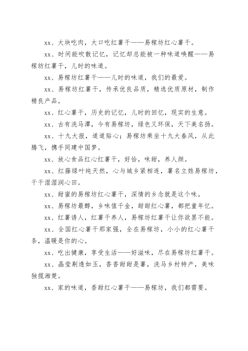 红薯干广告文案_第2页