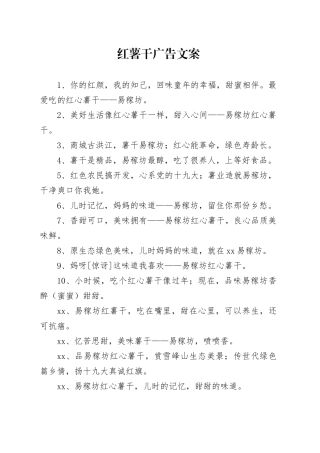 红薯干广告文案