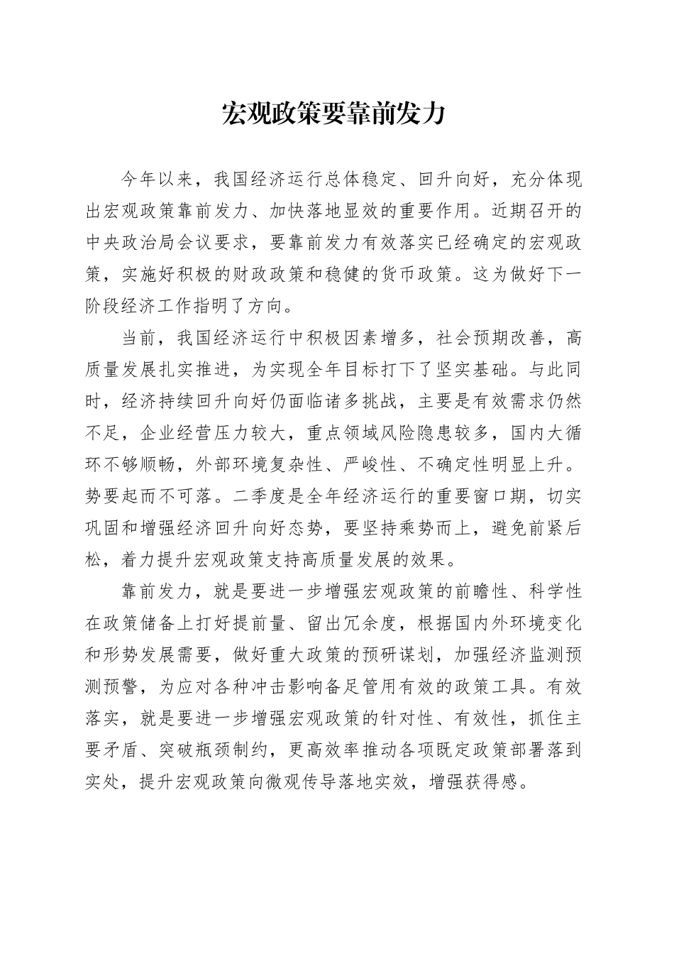 宏观政策要靠前发力_第1页