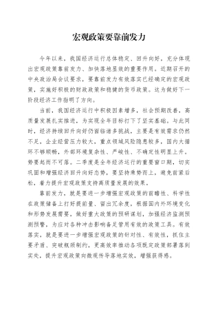 宏观政策要靠前发力