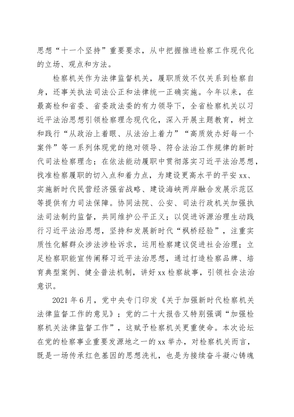 侯建军在第三届东南法治论坛上的致辞_第2页