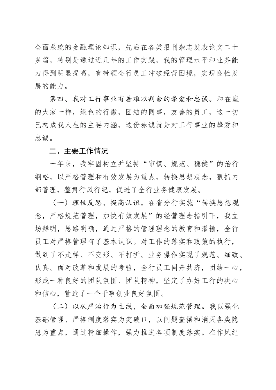 后备干部竞聘演讲稿_第2页