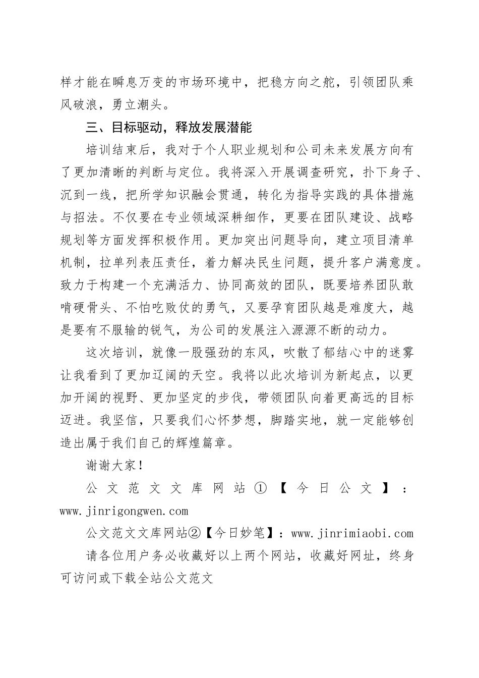 后备干部培训交流发言_第2页
