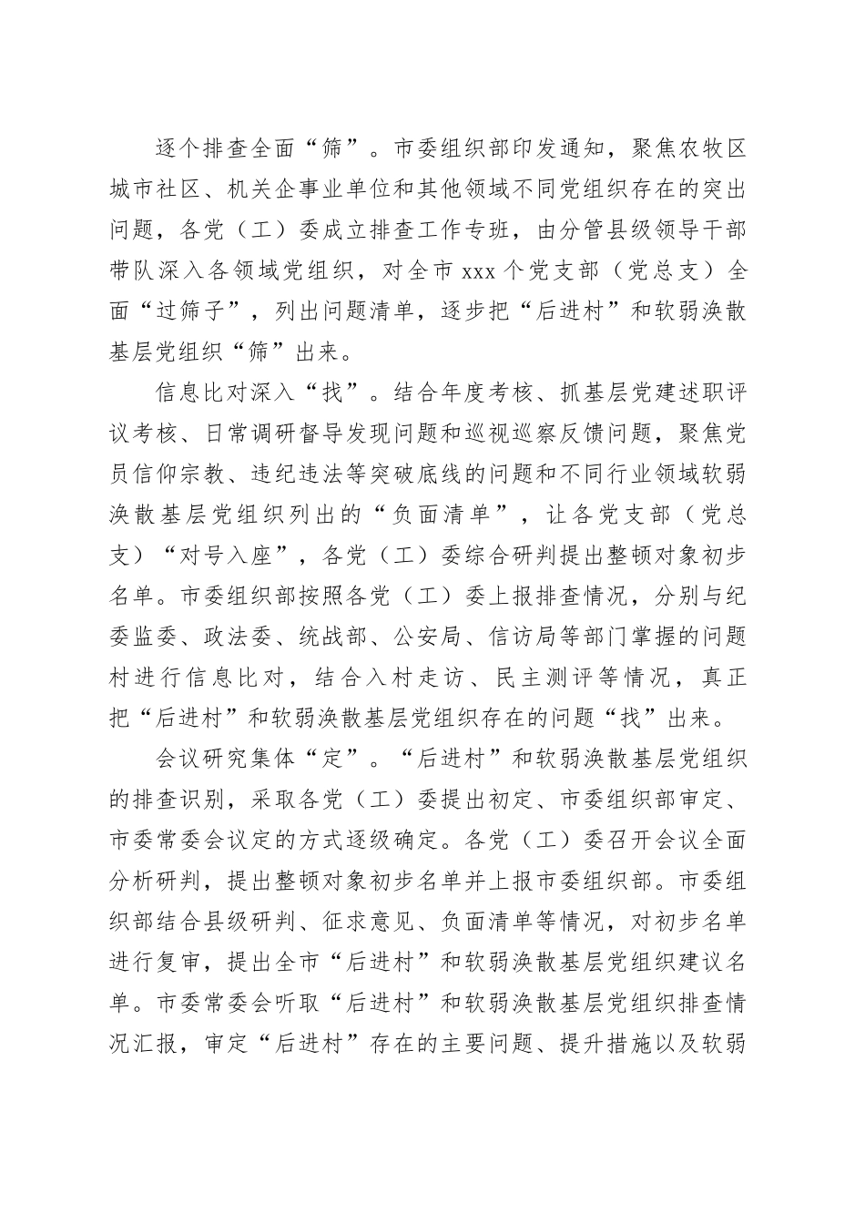 后进党支部整顿提升材料合集（10篇）_第2页